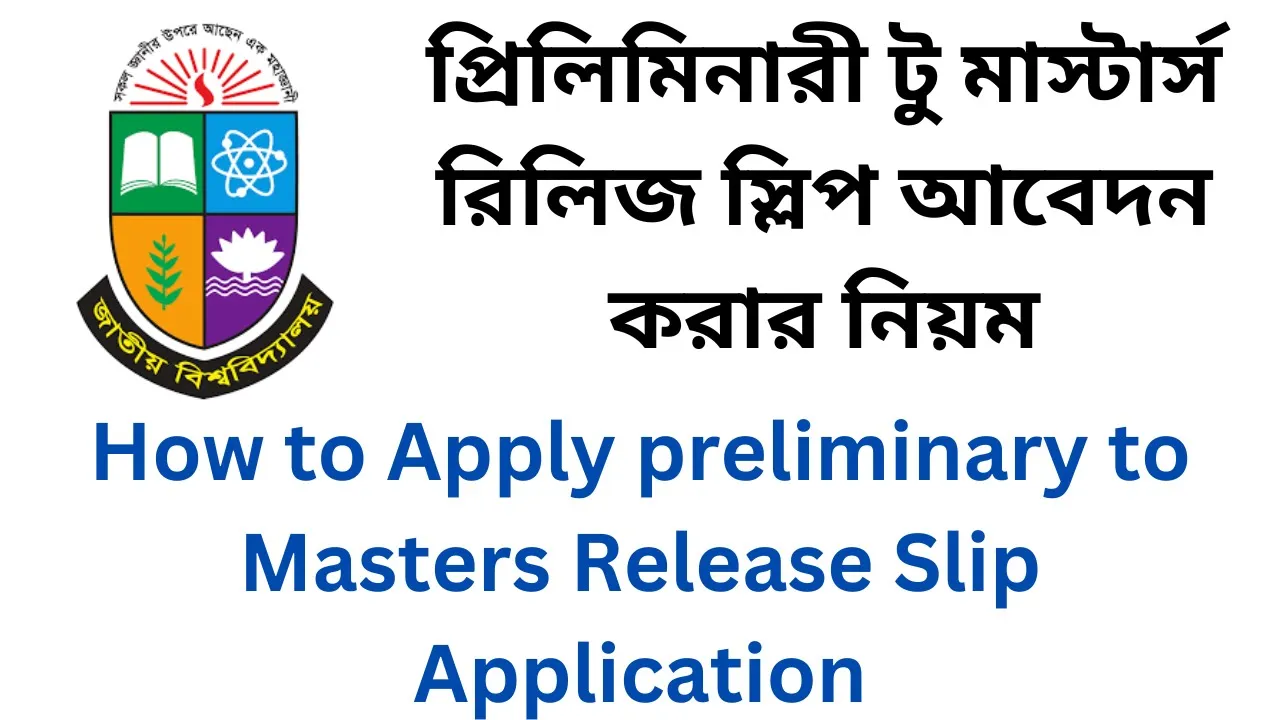NU-Preliminary-to-Masters-1st-Release-Slip-আবেদন-করার-সম্পূর্ণ-গাইড